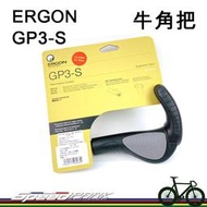 台灣製【速度公園】ERGON GP3-S 人體工學 自行車牛角握把 人間肉球 GR-2改款版 登山車 折疊車 單車握把