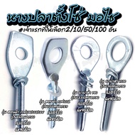 เจ้าแรก หางปลาตั้งโซ่ HONDA WAVE 100 110 125 110 YAMAHA Y80/ Y100 ฮอนด้า / ยามาฮ่า พร้อมน็อตปรับตั้ง