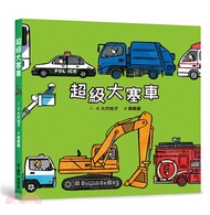 超級大塞車