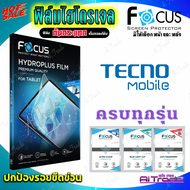 FOCUS ฟิล์มไฮโดรเจล Tecno Camon 19 Pro 5G/19 Pro 4G/19 Pro /19 Neo/19/18T/18i/18P/18 Premier/18/17 P