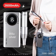 เครื่องเจียรเล็บแบบพกพา 2600mAh ความเร็บรอบ 0-35000RPM  รับประกัน 3 เดือน