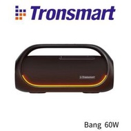 Tronsmart Bang 60W藍芽喇叭 IPX6 支援USB/記憶卡/3.5mm/藍芽串接播放