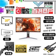 27" AOC C27G2Z 電競 彎曲1500R｜👀 FHD 240Hz ✨1個月保養【 無邊框｜✔可掛牆 升降】⚠全實物圖 ＃27 C27G2 FHD LED mon 🪽 27 28 # 顯示器 