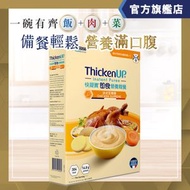 快凝寶® - 快凝寶® 即食營養糊餐- 法式至尊雞 ( 到期日不早於 30/6/2026)