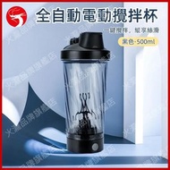 A1 - (黑色) USB 500ml電動健身搖搖杯 蛋白粉/奶昔/代餐粉/奶粉/燕麥/五穀豆粉/咖啡攪拌杯 運動水杯