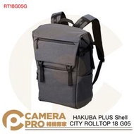 HAKUBA PLUS Shell CITY ROLLTOP 18 G05 灰 相機包 RT18G05G 公司貨