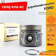 ลูกสูบพร้อมสลัก+แหวนล็อค แท้ FORD RANGER T6 T7 เครื่อง 3.2 ปี 12-18 ขนาดลูกสูบ 90 mm.#CK4Q-6110-AC