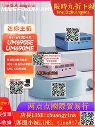 【可開發票】【現貨】銘凡MINISFORUM UM690SE櫻花/ME楓葉R9-6900HX迷妳主機電腦