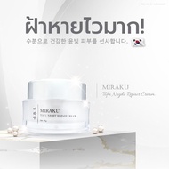 Miraku Tofu Night Repair    ครีมรักษา สิว รอยสิว จุดด่างดำ หน้าหมองคล้ำ   ล้างสารพิษ ทำให้ผิวแข็งแรง