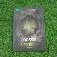 The Paranormality Of The Khao Yai (2nd Hand Book)