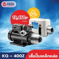 Kikawa ปั๊มน้ำอัตโนมัติ ปั๊มน้ำแรงดันคงที่ รุ่น KQ-400Z เสื้อปั๊มเหล็กหล่อ - ขนาด 400 วัตต์