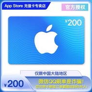 App Store 充值卡 200 元（电子卡）- Apple 账户/苹果/iOS 充值