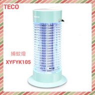 TECO東元銀離子抑菌捕蚊燈 XYFYK105