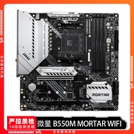[Motherboard Dedicated] MSI/MSI B550M MORTAR Wi-Fi MORTAR Desktop Host AM4 Small Carving Second-Hand