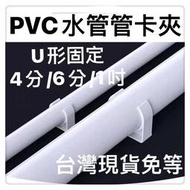 PVC管卡夾水管管材擴管夾水管夾U型夾 塑料水管管夾 固定PVC塑料管夾 低腳平底管卡 管托水電工神器方便管隔水管用