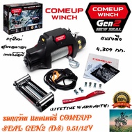 COMEUP คัมอัพ รอกไฟฟ้า เเบบสลิง SEAL GEN2 (DS) เเบตเตอรี่ 9.5I/12V Cable #รุ่นใหม่ล่าสุด