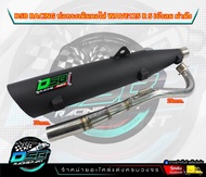 ท่อผ่าดัง DSB RACING Wave125 เก่า R/S/I ไฟเลี้ยวบังลม คอ25-35/28-38 มิล อะไหล่แต่งรถเวฟ125R/S/i บังล
