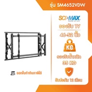 ขาแขวนทีวี ขาตั้งทีวี SCI-MAX รุ่น SM4652VDW ติดผนัง รองรับ TV ขนาด 46-52 นิ้ว