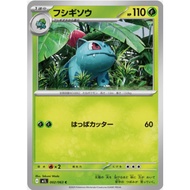 [JP Pokemon Card] Ivysaur C 002/063 m1l