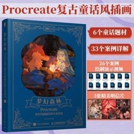 夢幻森林 Procreate童話風插畫繪制專業技法 procreate教程書手繪插畫入門ipad繪畫教程夢幻插畫繪制技法