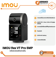 IMOU REX VT PRO 5MP กล้องวงจรปิด มีไมค์และลำโพงในตัว มีแบตเตอรี่ในตัว เคลื่อนย้ายได้โดยไม่พลาดการเชื