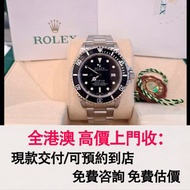 免費估價 全港澳上門：Rolex 16610，勞力士 舊款 黑水鬼，2005年，手錶，女錶 男錶，舊錶 壞錶，勞力士（rolex），全套，淨表，Full Set，香檳盤（金盤）黑色 黑盤，白色 白盤，