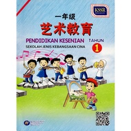 Buku Teks Pendidikan Kesenian Tahun 1 (SJK) KSSR ( TB YEAR 1 )