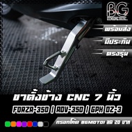 CNC Billet Side Stand HONDA FORZA-350/ADV-350/GIORNO+/LEAD-125/PCX-160/DZ-3 Length 7 Inches PIRANHA 
