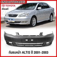 กันชนหน้า TOYOTA ALTIS Limo หน้าหมู ปี​ 2001 2002 2003 อัลติส รุ่นแรก ลิโม่ งานสวย มาตรฐานOEM