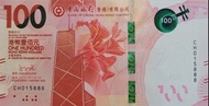 21年中銀100元靚號全新