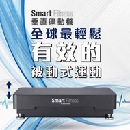 香港行貨 兩年保用 免費送貨上門 smart fitness 垂直律動機 What App : 65227066
