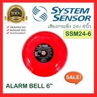 แท้100% System sensor SSM24-6 Alarm bell 24V กระดิ่ง แจ้งเหตุเพลิงไหม้ เสียงสัญญาณ แดง 24 โวลต์ ออด