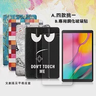 三星 Samsung Galaxy Tab A 10.1吋 2019 文創彩繪 隱形磁力皮套+9H鋼化玻璃貼(合購價) T510 T515 歐風鐵塔