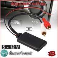 บลูทูธรถยนต์ 12-24 V.ส่งจากกรุงเทพBluetooth Audio 6.0 Car Wireless Bluetooth Module Music Adapter Rca Aux Audio Cable โมดิฟายเพิ่มควบลูทูธรถยนต์ บลูทูธ5.0 BT5.0 Audio บลูทูธ12V. Bluetooth 12V Car สายRca บลูทูธ12V