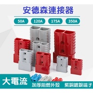 [Ready Stock Fast Shipping] Anderson Connector 50A 120A Anderson Plug High Current Large Voltage Con