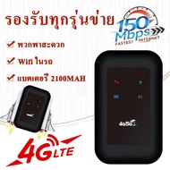 ส่งจากไทย🚀4G/5G Pocket WiFi Router 150Mbps รองรับ 4G WiFi ใช้ได้ทั้ง AIS DTAC Mobile Wifi สีดำ