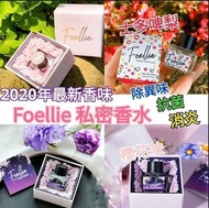 Foellie私密香水 (5ml)