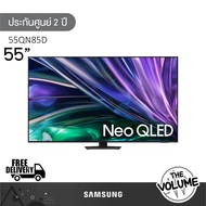 Samsung รุ่น 55QN85D (55") UHD Neo QLED 4K TV | QA55QN85D | QN85D | รุ่นปี 2024