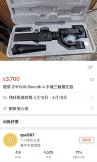 智雲 ZHIYUN Smooth 4 手機三軸穩定器