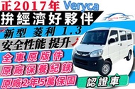 【5人座】 新型 菱利 1.3 廂型車 全車原鈑件 ✔原廠保養 ✔原廠保固 賺錢車 起家車 發財車 【🔖YES認證車】 可全貸 🉑增貸 多貸 超貸 免聯徵 免頭款免保人 自售 土桑 海力士 斯貝斯基 