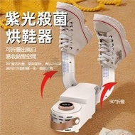 Syllere - 包送貨 -(白色)紫光殺菌烘鞋器 鞋子除臭器殺菌機 智能烘鞋機 家用折疊乾鞋器 除臭乾鞋機