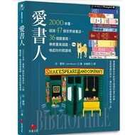 [957B] Book Lovers: 2,000 Books, More Than 47 World-Class Bookstores, 36 Libraries, Healing Style Il