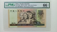 PMG EPQ 66, 第四版人民幣50元（1990年）一張GEM UNC