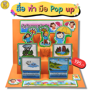 สื่อทำมือ POP-UP วัฏจักรการเกิดฝน สื่อการสอน สื่ออนุบาล สื่อนวัตกรรม สื่อปฐมวัย สื่อการเรียน ตามหน่ว