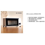ONE amadana烤箱7L STRT-0102