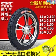 正新電動車內外胎電動車鋰電加厚抗扎輪胎14/16X2.125/2.50/3.0寸