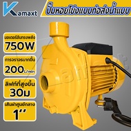 KAMAX ปั๊มไฟฟ้า   1 นิ้ว ดูดลึก!!! ปั๊มน้ำ ปั๊มหอยโข่ง