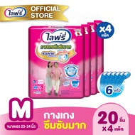ขายยกลัง! Lifree ไลฟ์รี่ ผ้าอ้อมผู้ใหญ่ กางเกงซึมซับมาก ไซส์ M (20 ชิ้น) จำนวน 4 แพ็ค (รวม 80 ชิ้น)