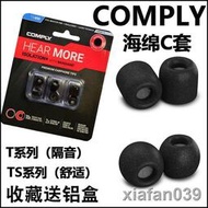 【精品大促】原裝Comply海綿套c套慢回彈耳機耳塞記憶海綿T200T600TX500TSX400