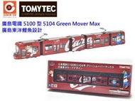 佳鈺精品-TOMYTEC-廣島電鐵5100型5104號路電車-特價